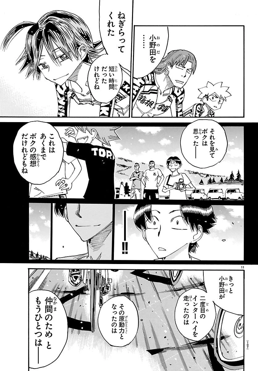 弱虫ペダル 第859話 - 11