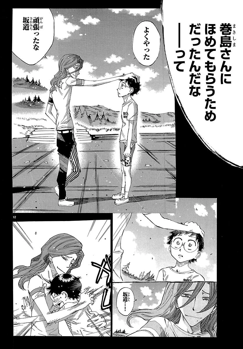 弱虫ペダル 第859話 - 12