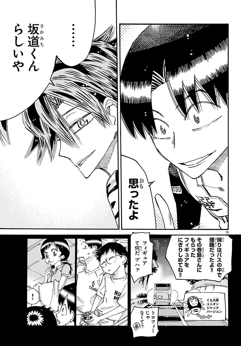 弱虫ペダル 第859話 - 13