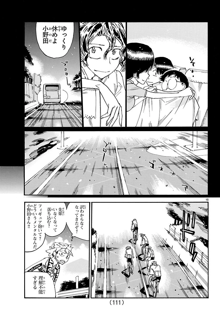 弱虫ペダル 第859話 - 15