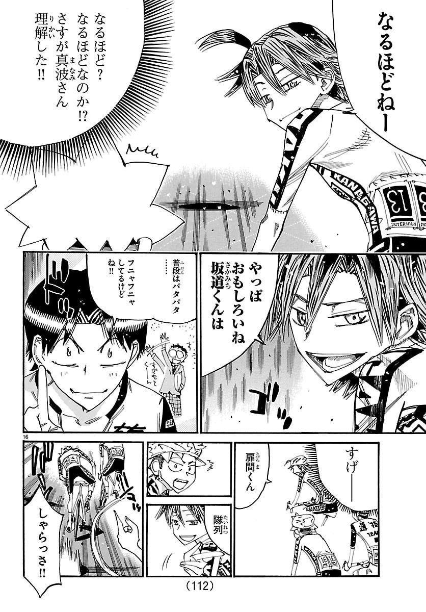 弱虫ペダル 第859話 - 16