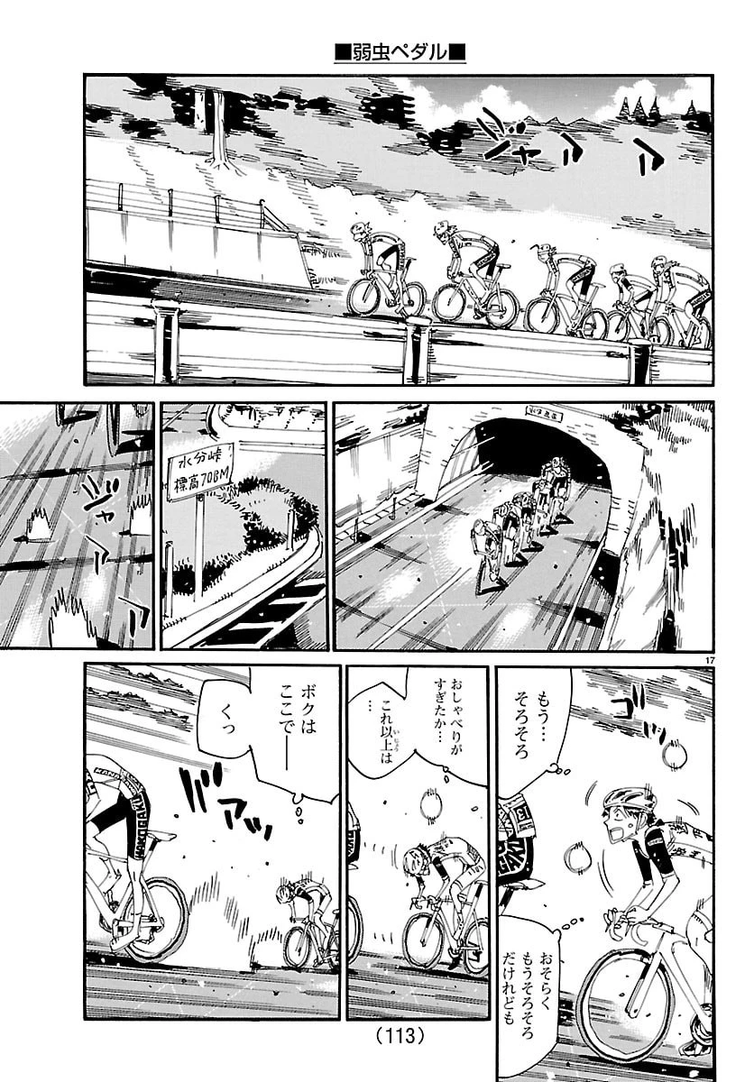 弱虫ペダル 第859話 - 17