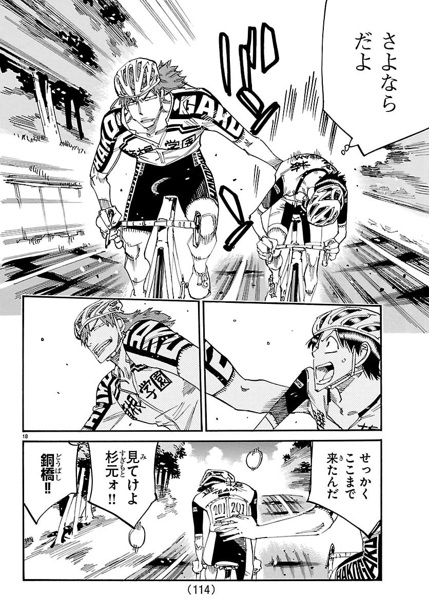 弱虫ペダル 第859話 - 18