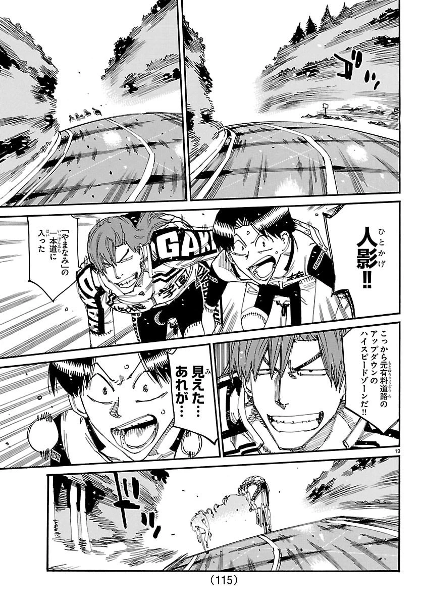 弱虫ペダル 第859話 - 19