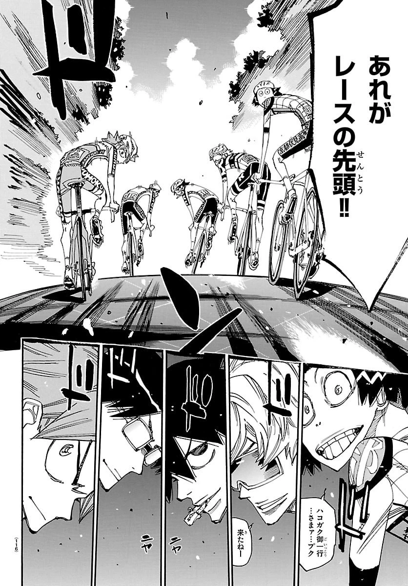 弱虫ペダル 第859話 - 20