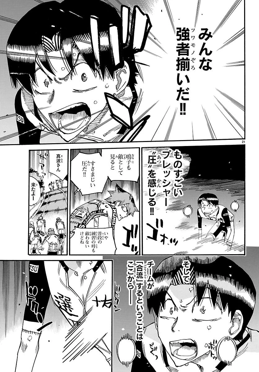 弱虫ペダル 第859話 - 21