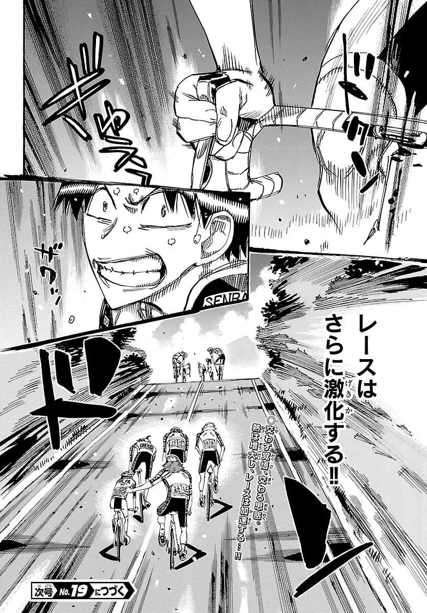 弱虫ペダル 第859話 - 22