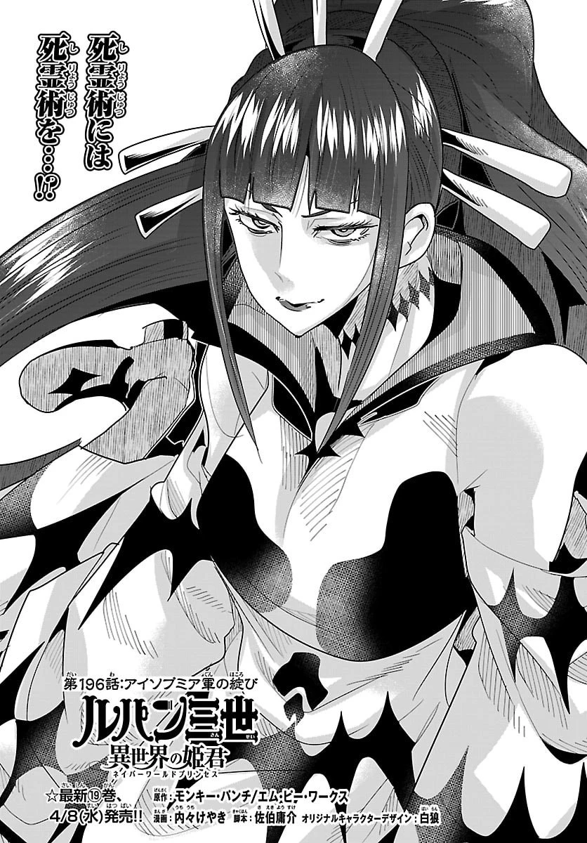 ルパン三世異世界の姫君ネイバーワールドプリンセス 第196話 - 1