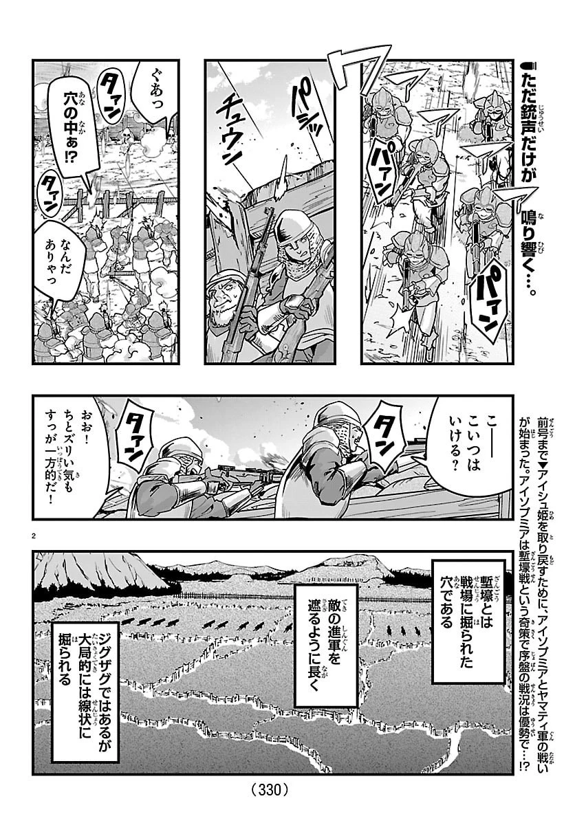 ルパン三世異世界の姫君ネイバーワールドプリンセス 第196話 - 2