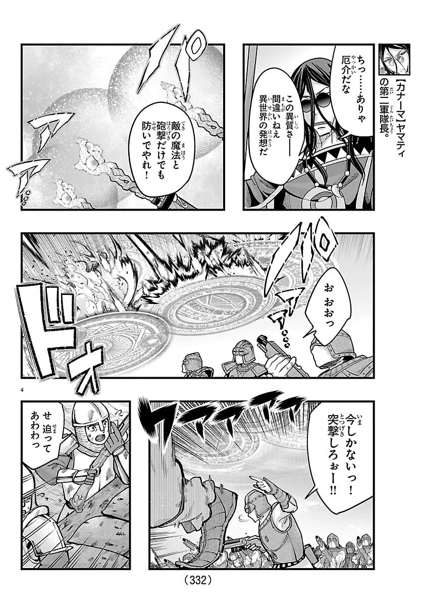 ルパン三世異世界の姫君ネイバーワールドプリンセス 第196話 - 4