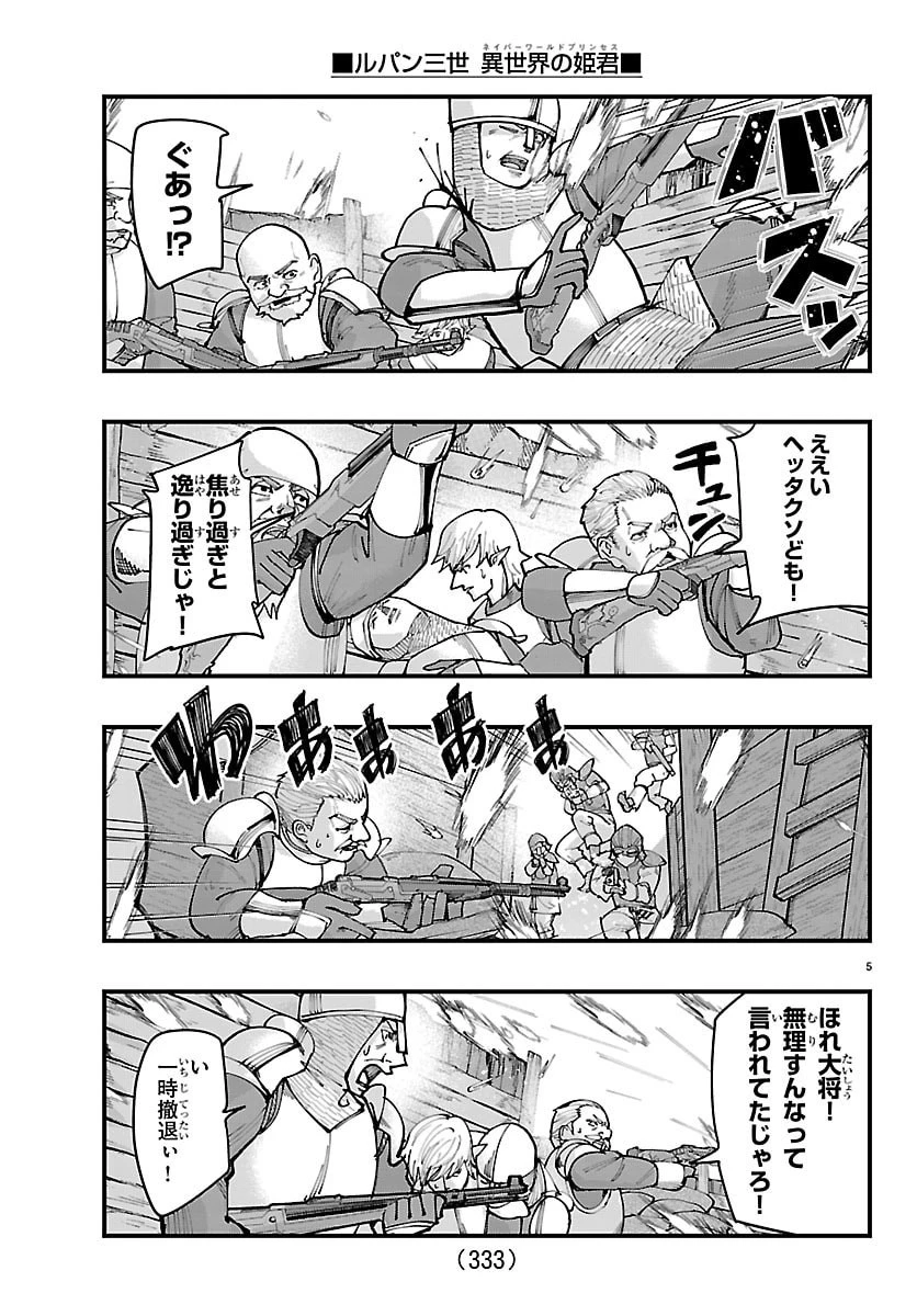 ルパン三世異世界の姫君ネイバーワールドプリンセス 第196話 - 5
