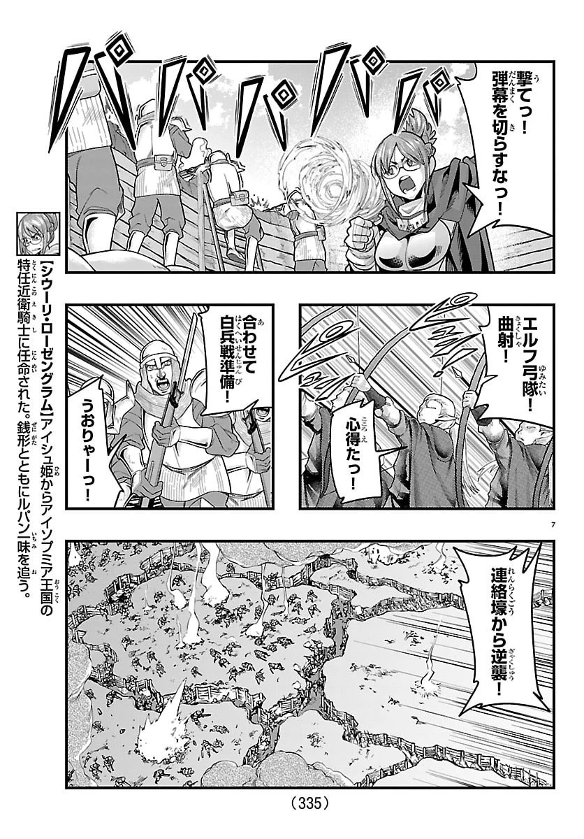 ルパン三世異世界の姫君ネイバーワールドプリンセス 第196話 - 7