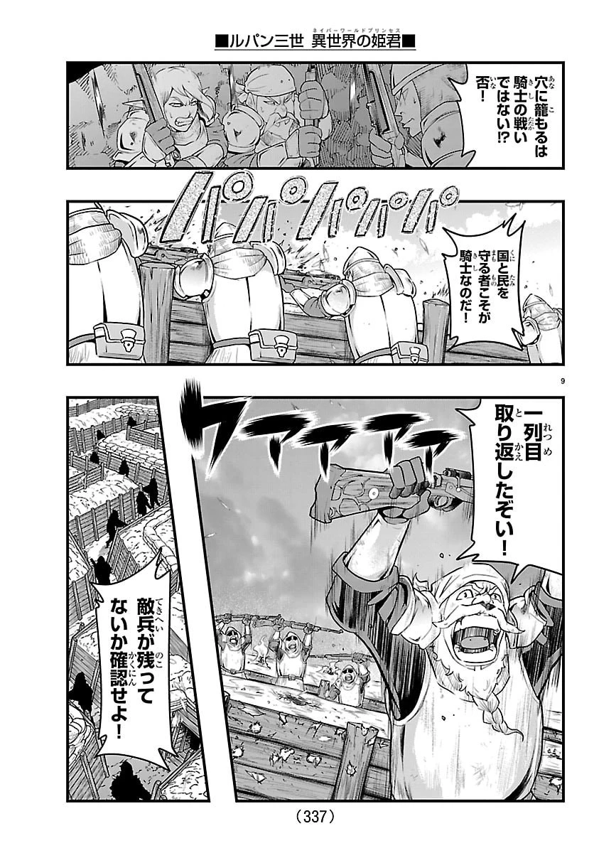 ルパン三世異世界の姫君ネイバーワールドプリンセス 第196話 - 9