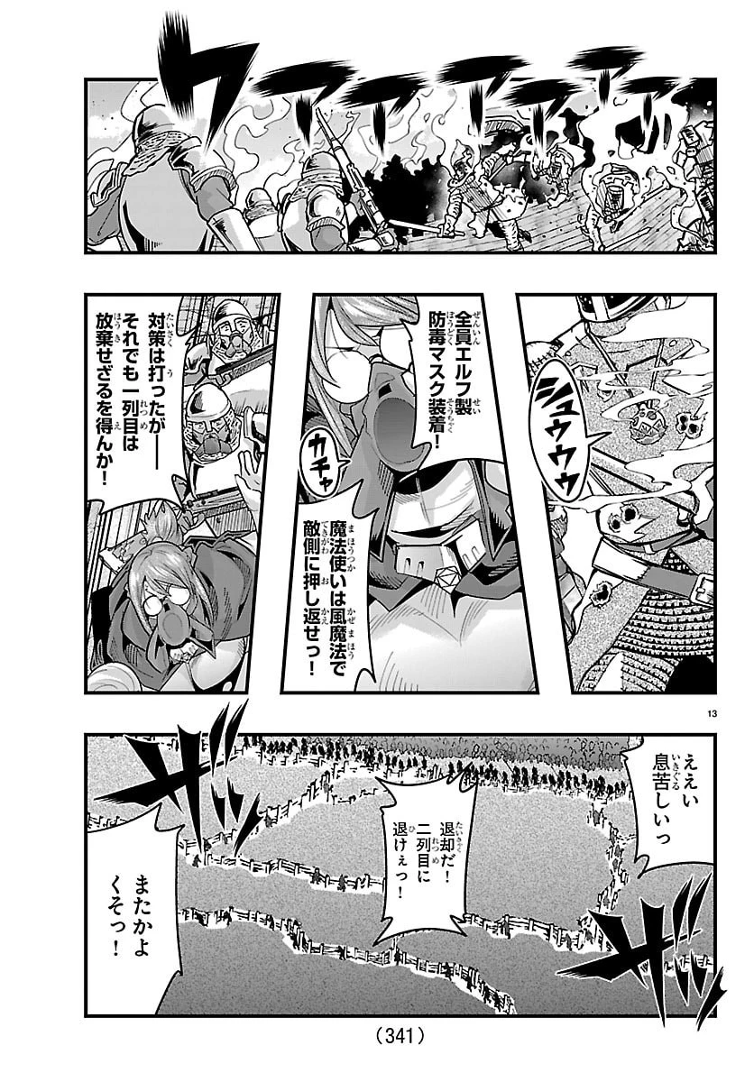 ルパン三世異世界の姫君ネイバーワールドプリンセス 第196話 - 13