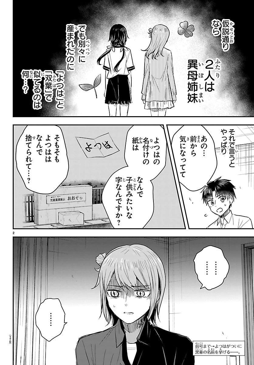 きみは四葉のクローバー 第81話 - 2