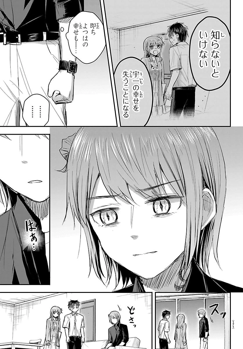 きみは四葉のクローバー 第81話 - 3