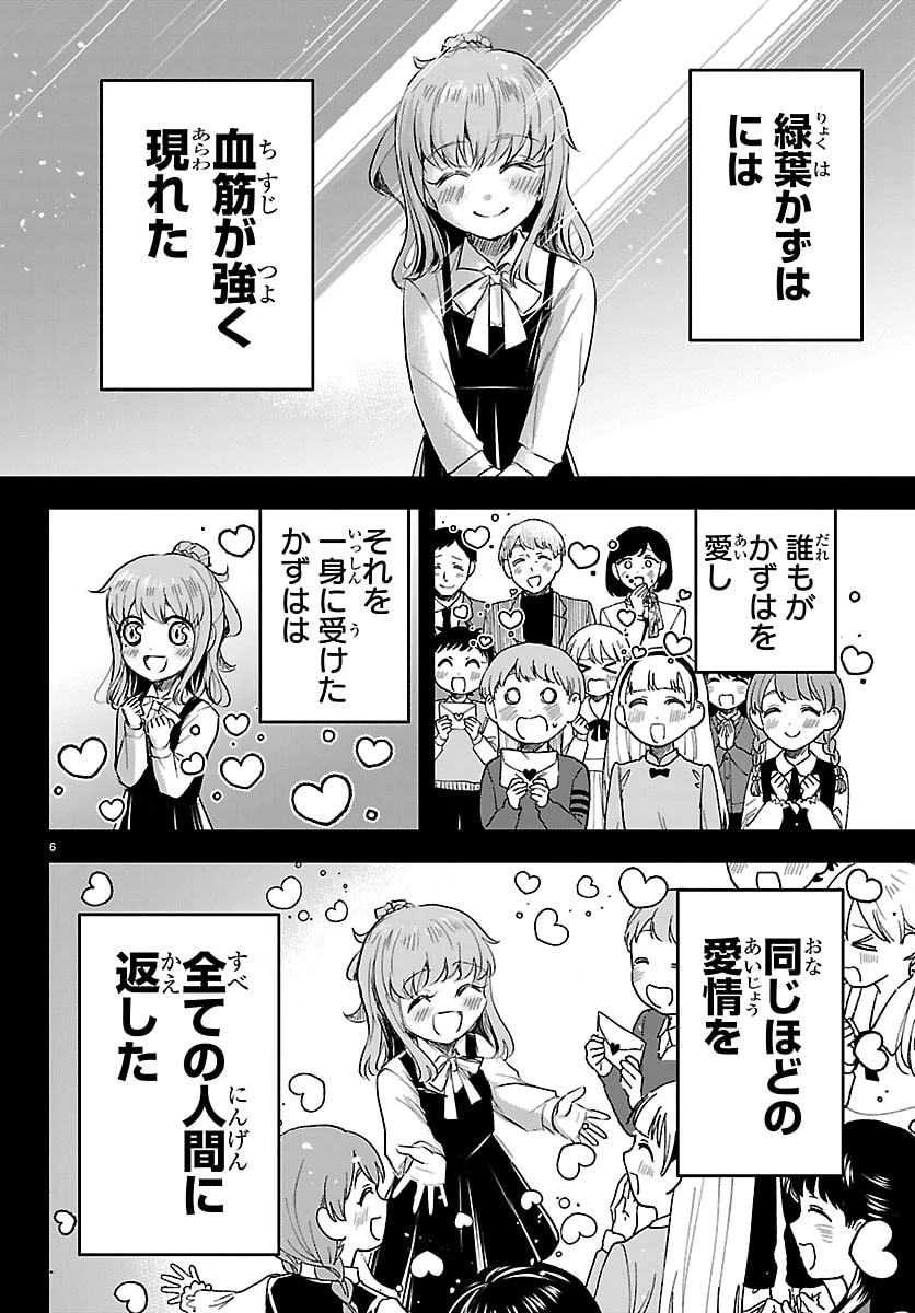 きみは四葉のクローバー 第81話 - 6