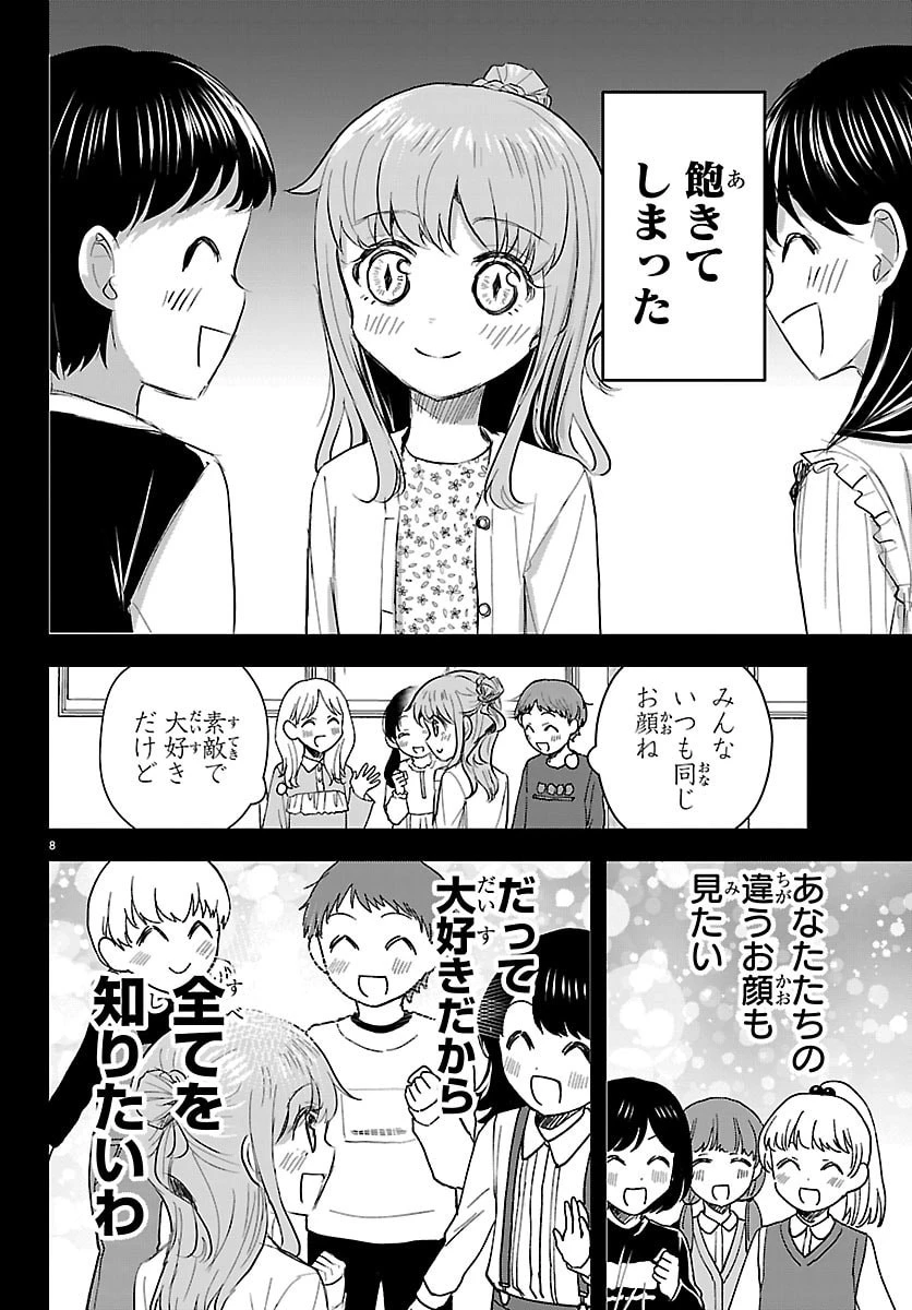 きみは四葉のクローバー 第81話 - 8