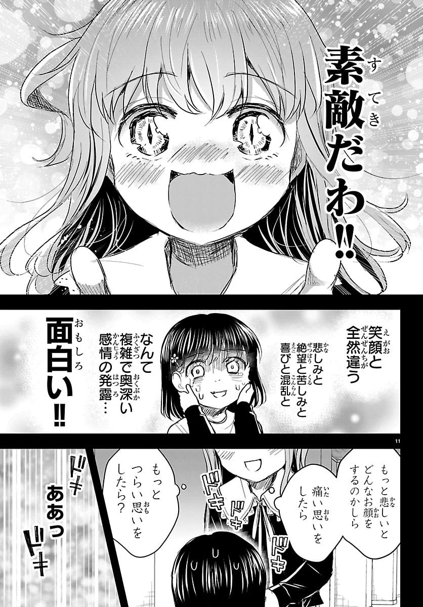 きみは四葉のクローバー 第81話 - 11