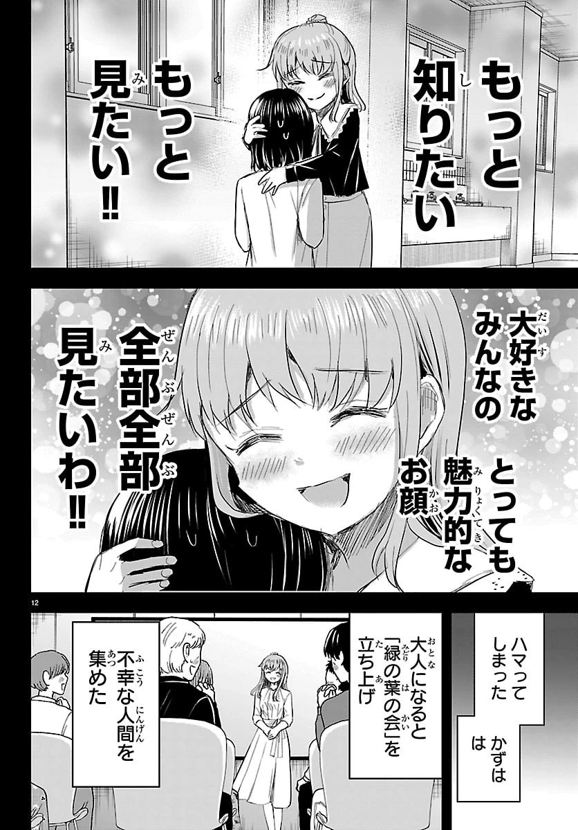 きみは四葉のクローバー 第81話 - 12