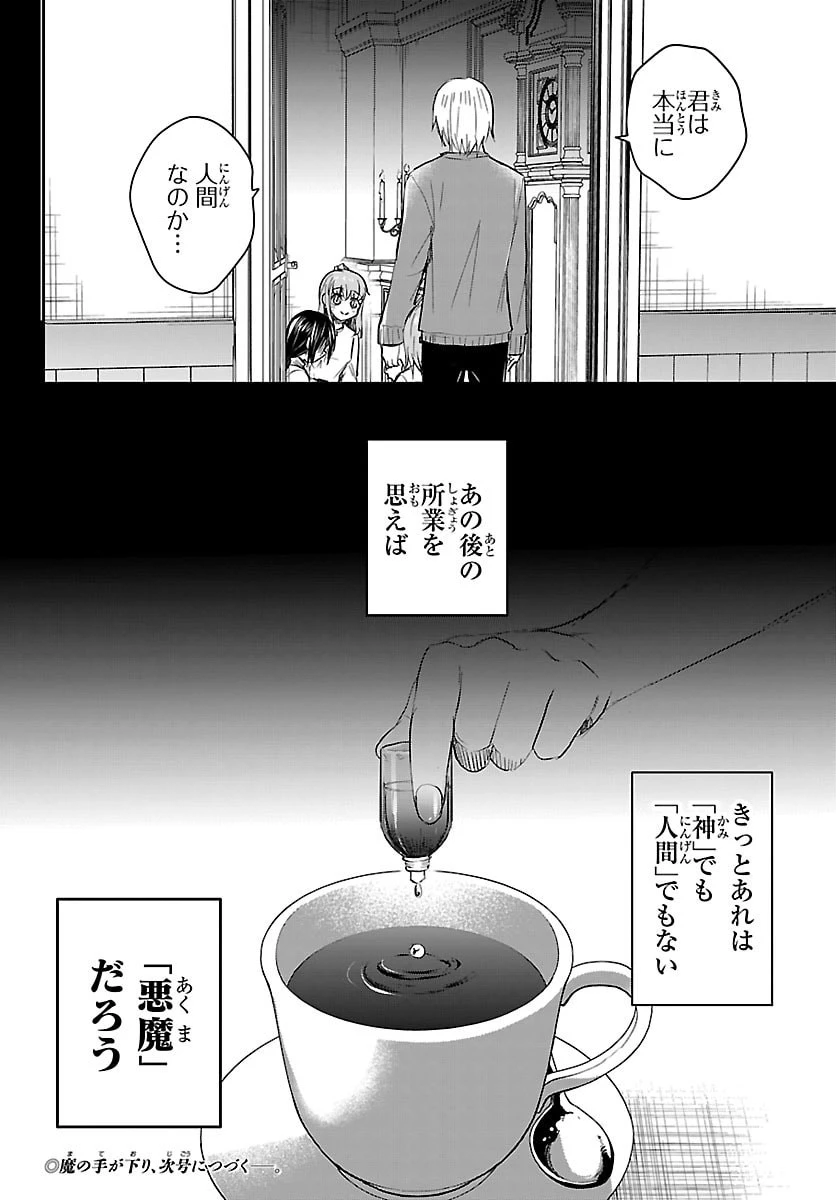 きみは四葉のクローバー 第81話 - 18