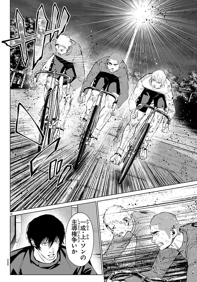 Mogaku 第82話 - 10