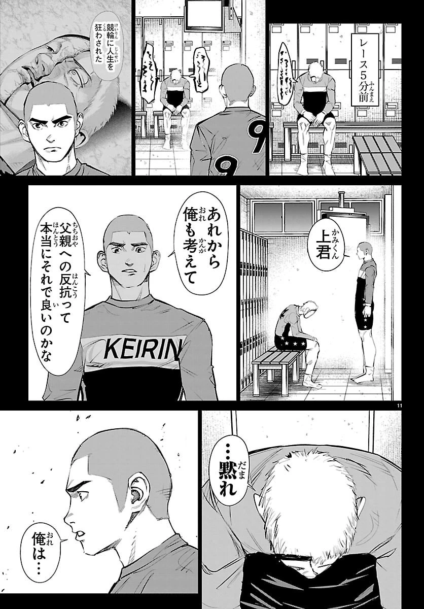 Mogaku 第82話 - 11