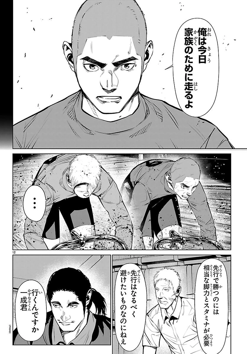 Mogaku 第82話 - 12