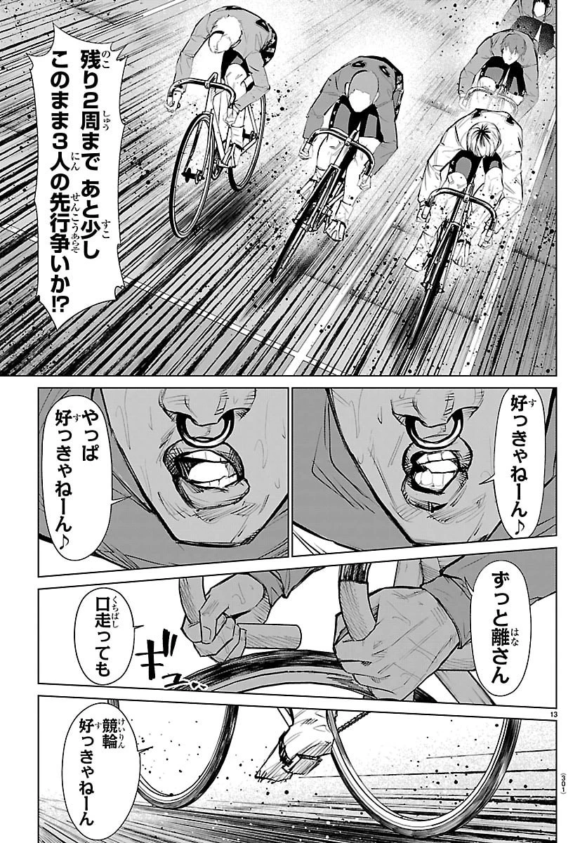 Mogaku 第82話 - 13