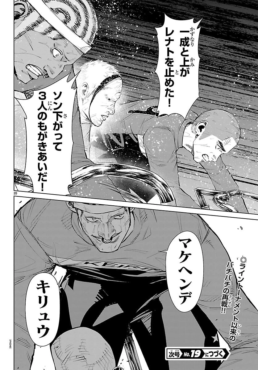 Mogaku 第82話 - 20