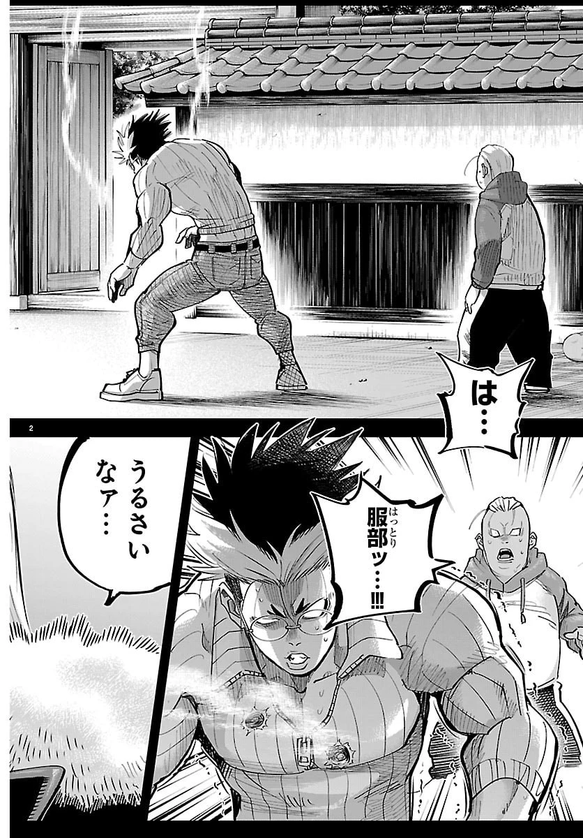 乱破~ヤンキー忍風帖~ 第67話 - 2