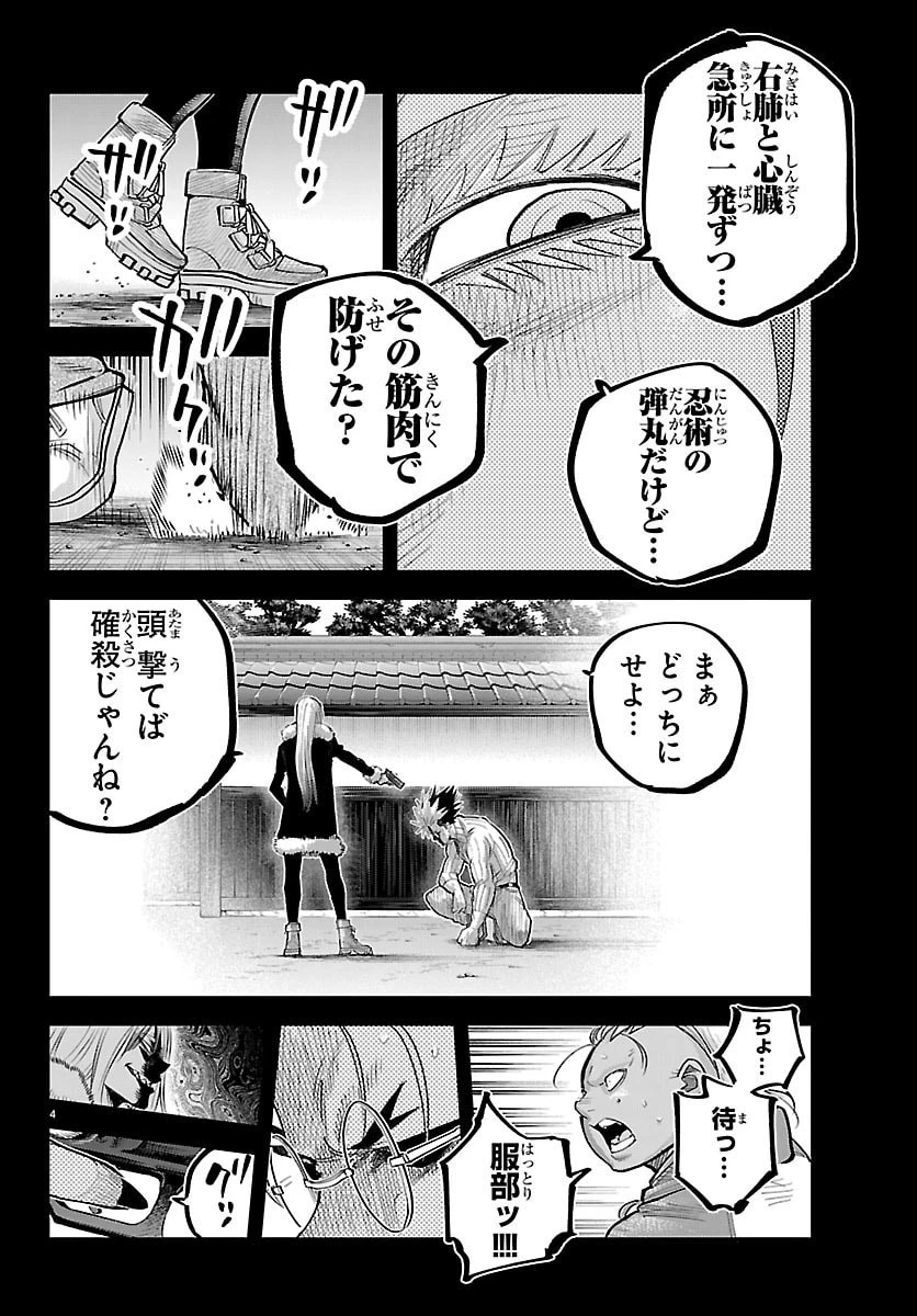 乱破~ヤンキー忍風帖~ 第67話 - 4