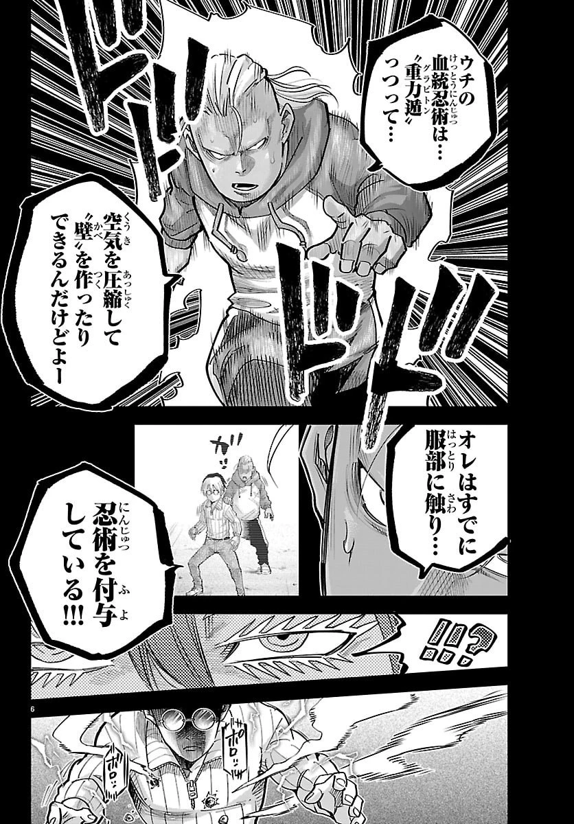 乱破~ヤンキー忍風帖~ 第67話 - 6