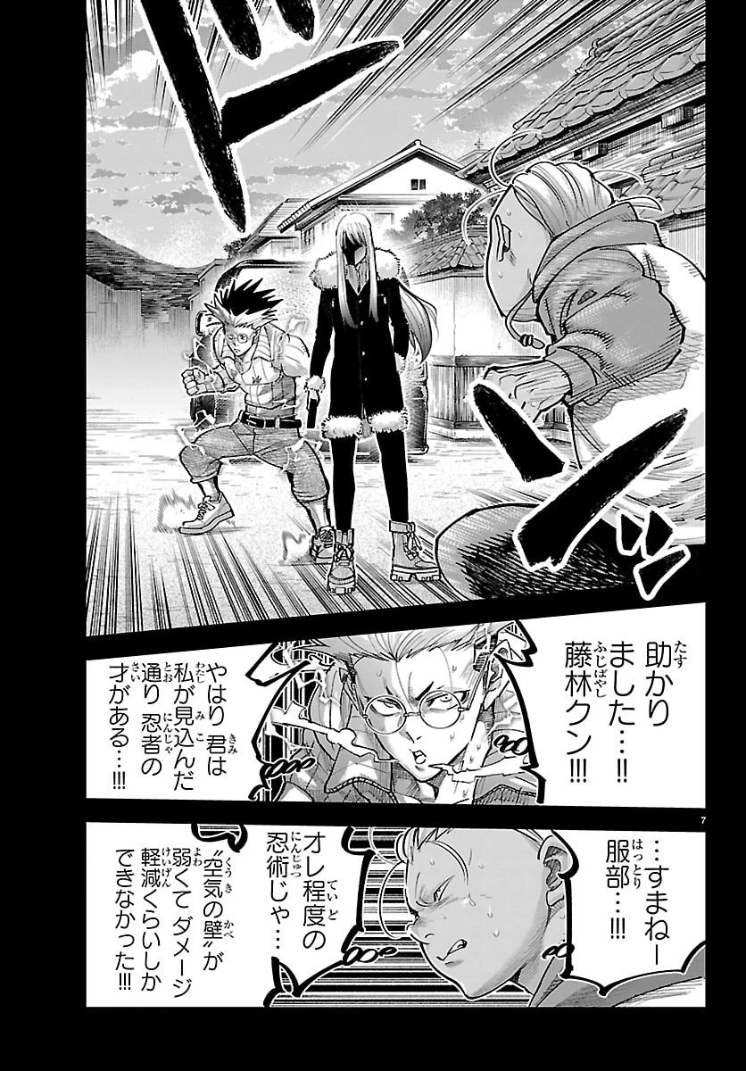 乱破~ヤンキー忍風帖~ 第67話 - 7