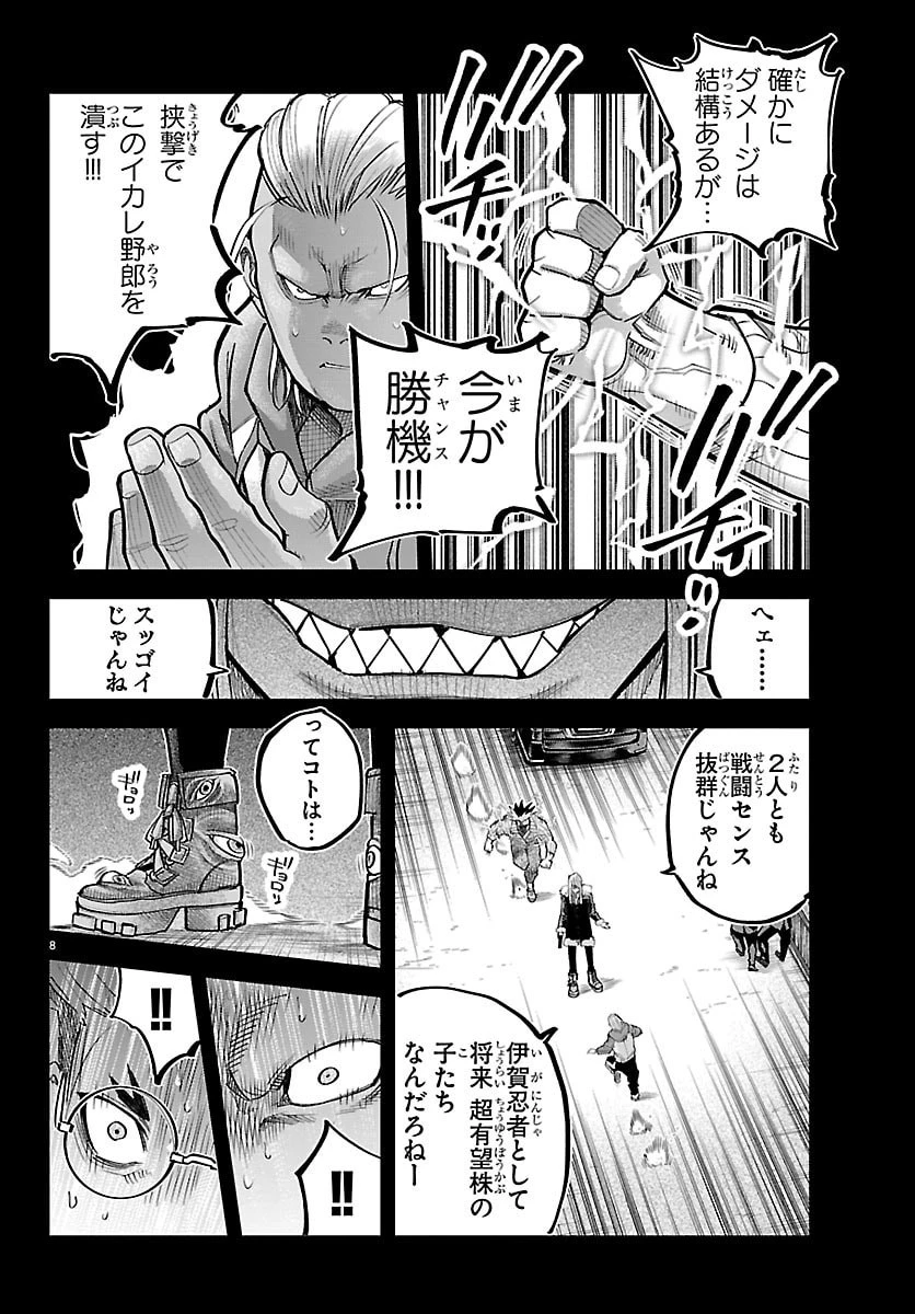 乱破~ヤンキー忍風帖~ 第67話 - 8