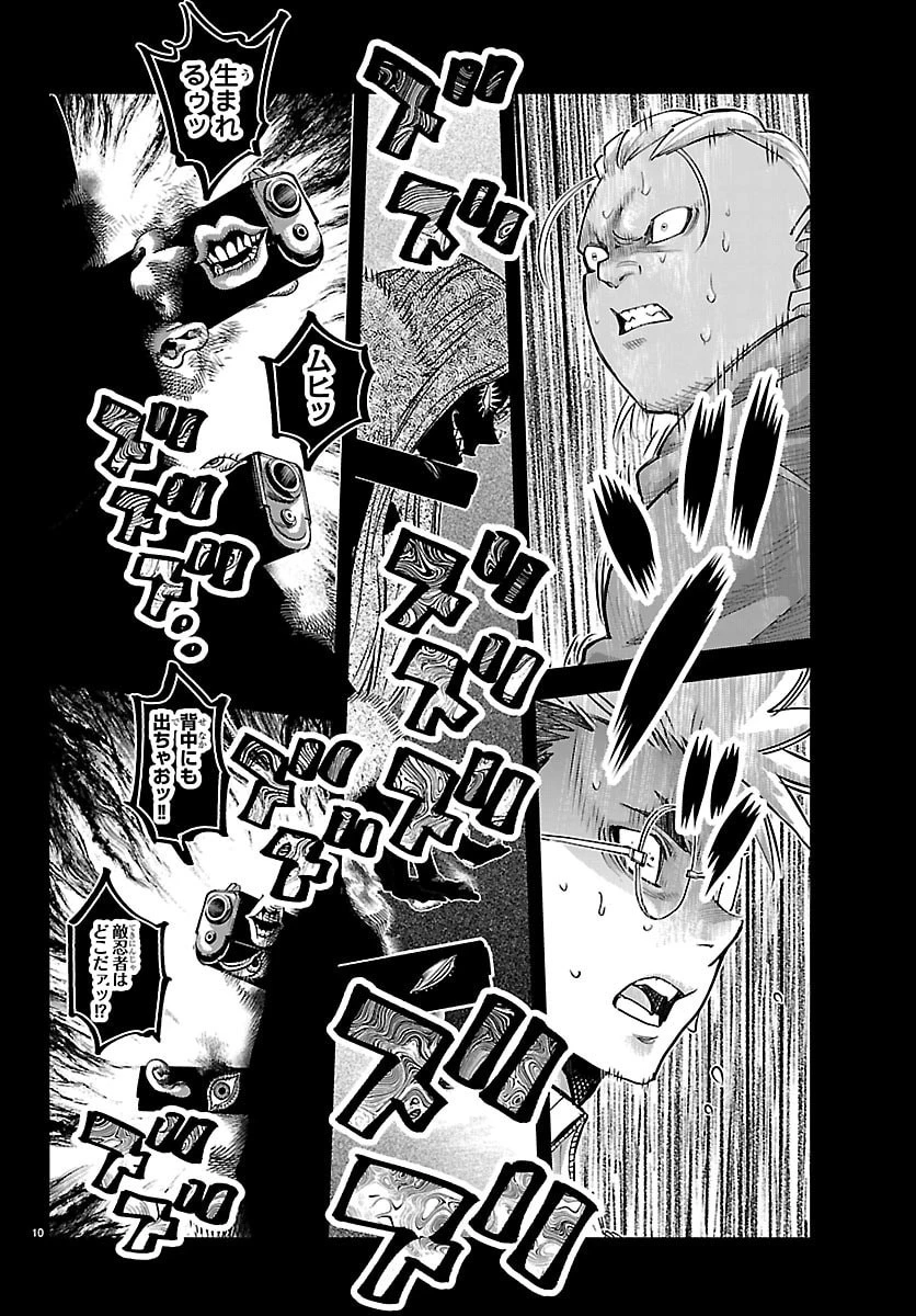 乱破~ヤンキー忍風帖~ 第67話 - 10