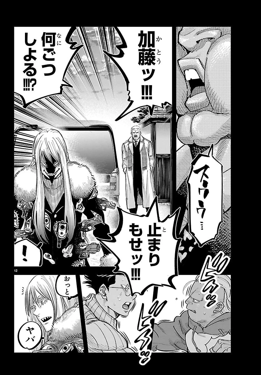 乱破~ヤンキー忍風帖~ 第67話 - 12