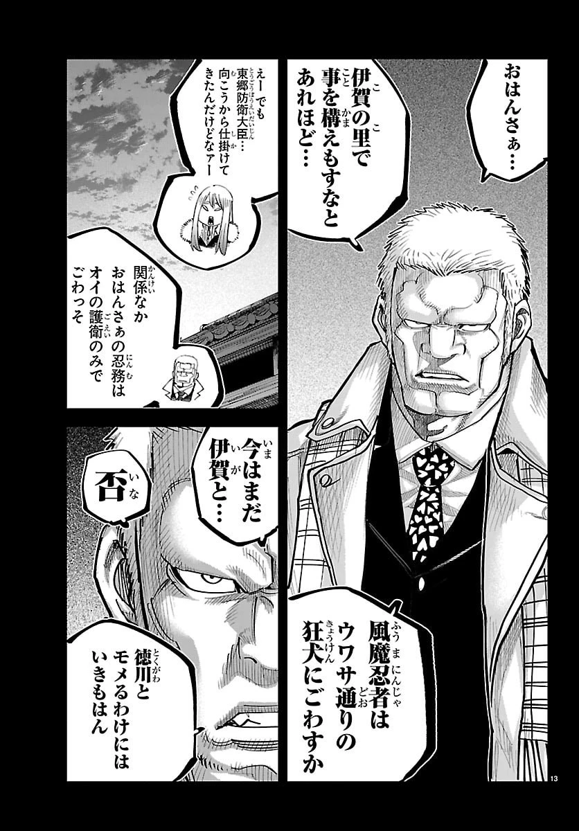 乱破~ヤンキー忍風帖~ 第67話 - 13