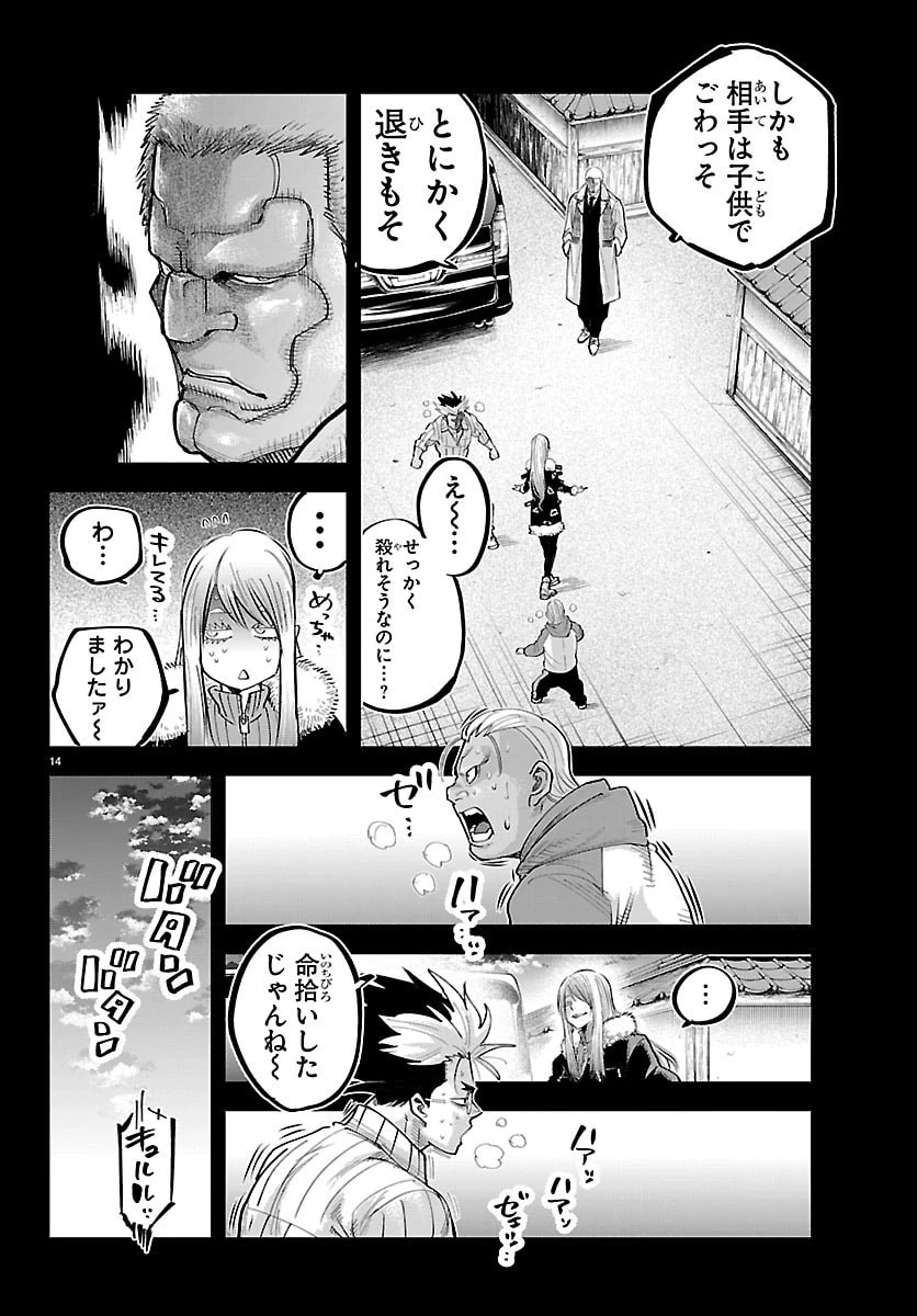 乱破~ヤンキー忍風帖~ 第67話 - 14