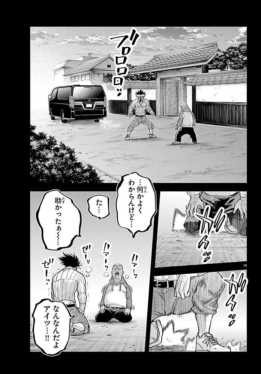 乱破~ヤンキー忍風帖~ 第67話 - 15