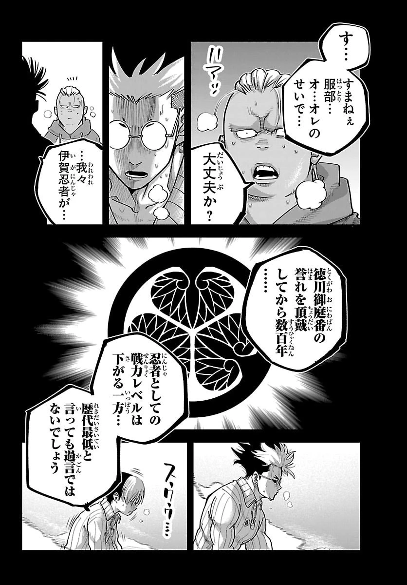 乱破~ヤンキー忍風帖~ 第67話 - 16