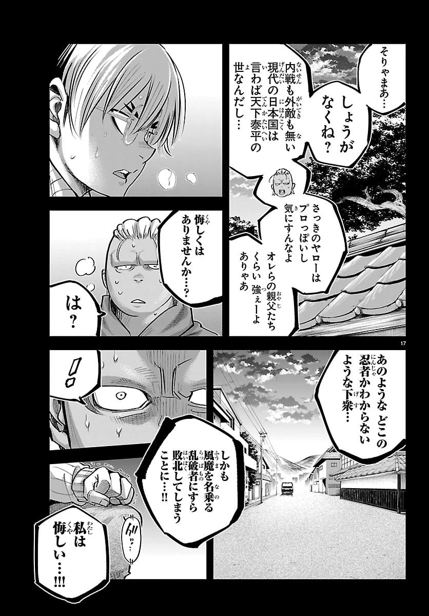 乱破~ヤンキー忍風帖~ 第67話 - 17