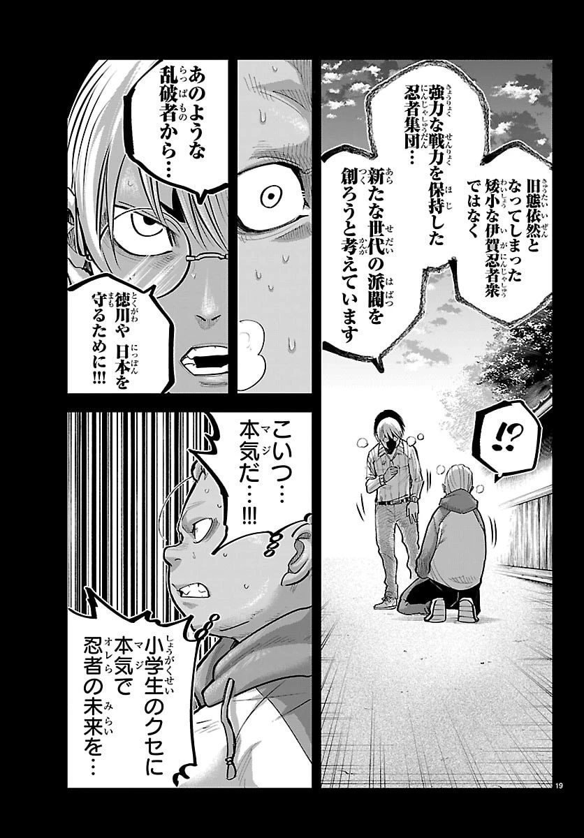 乱破~ヤンキー忍風帖~ 第67話 - 19