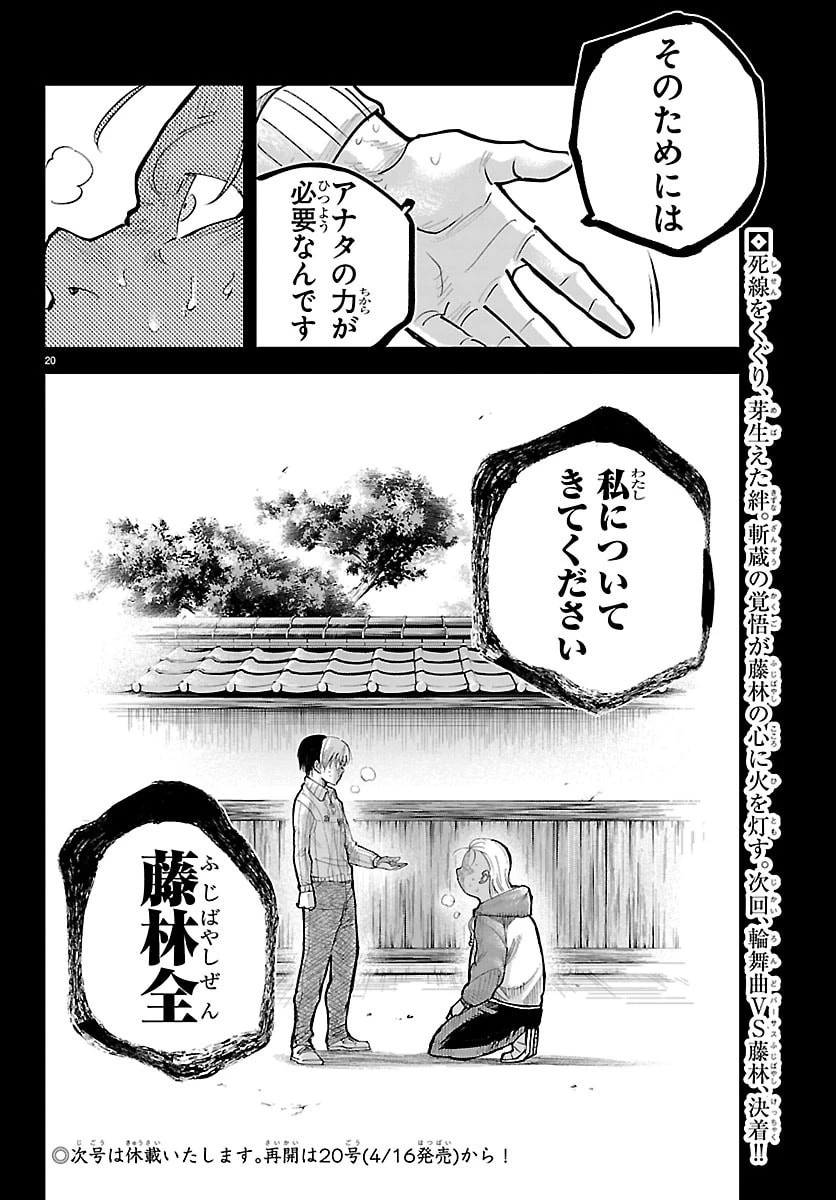 乱破~ヤンキー忍風帖~ 第67話 - 20