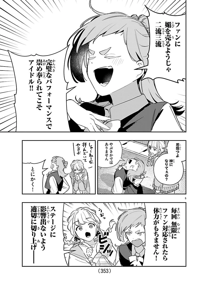 学園アイドルマスター GOLD RUSH 第54話 - 5