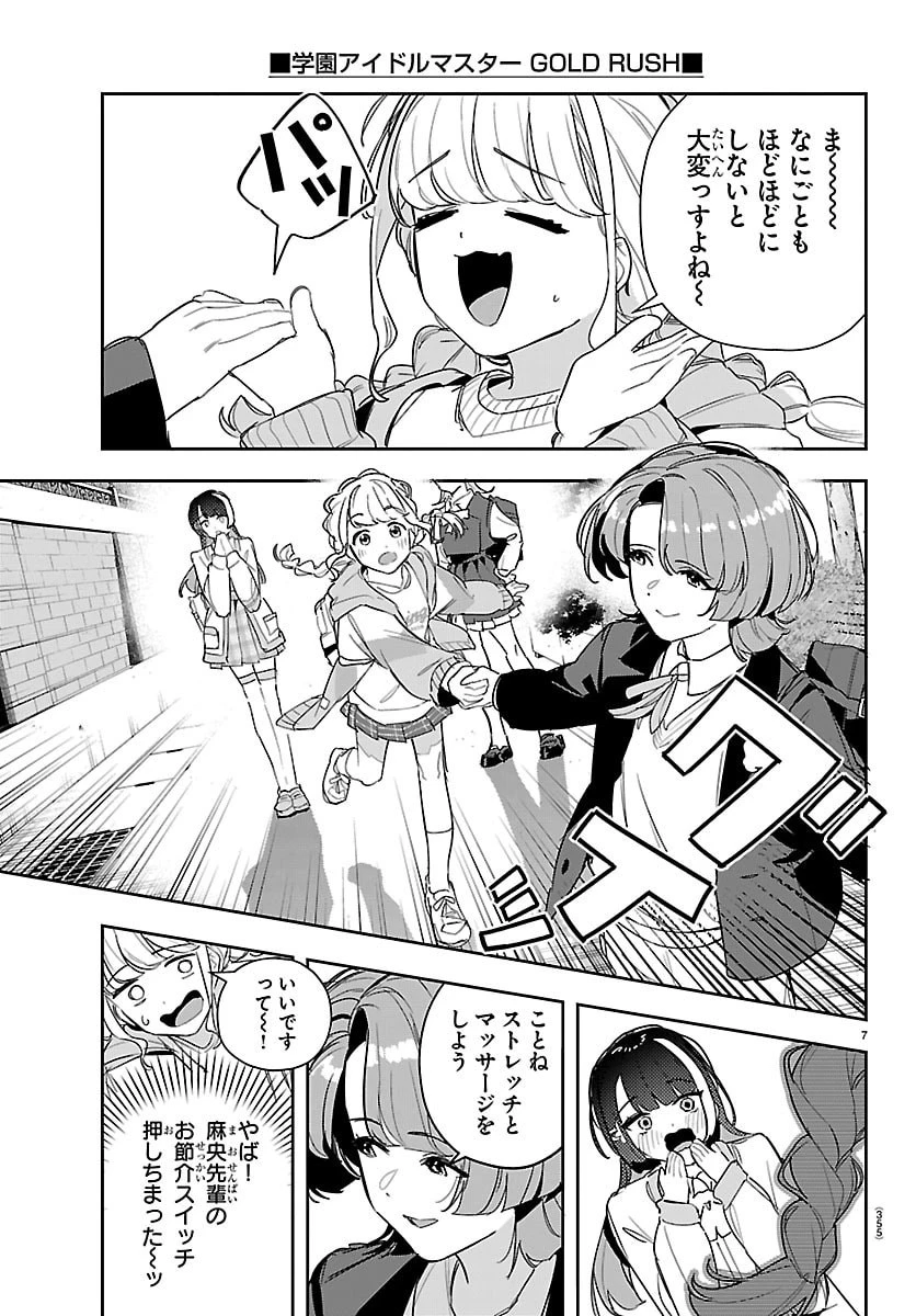 学園アイドルマスター GOLD RUSH 第54話 - 7