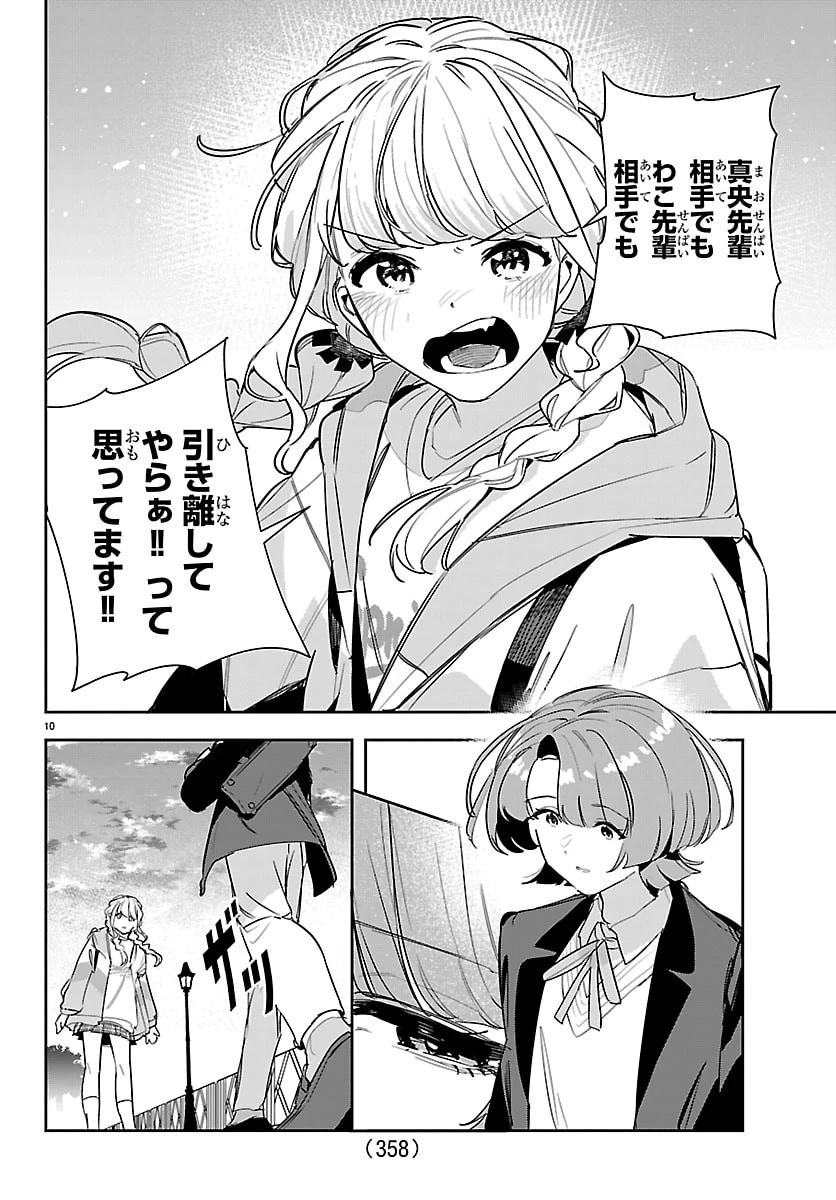 学園アイドルマスター GOLD RUSH 第54話 - 10