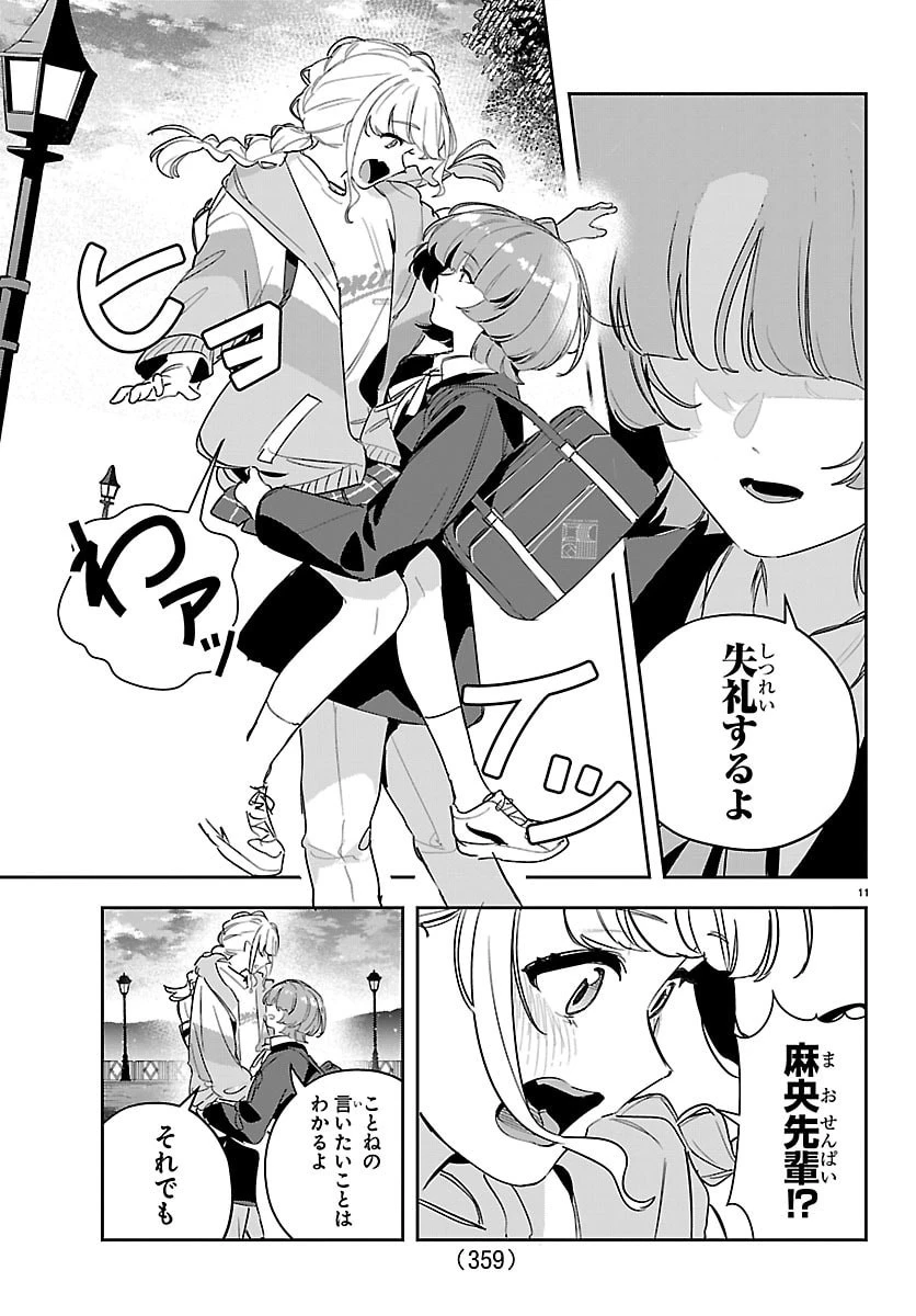 学園アイドルマスター GOLD RUSH 第54話 - 11