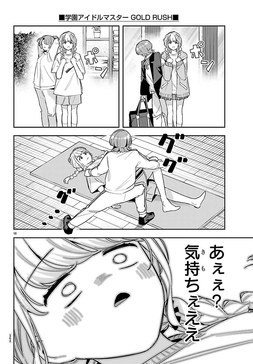 学園アイドルマスター GOLD RUSH 第54話 - 16