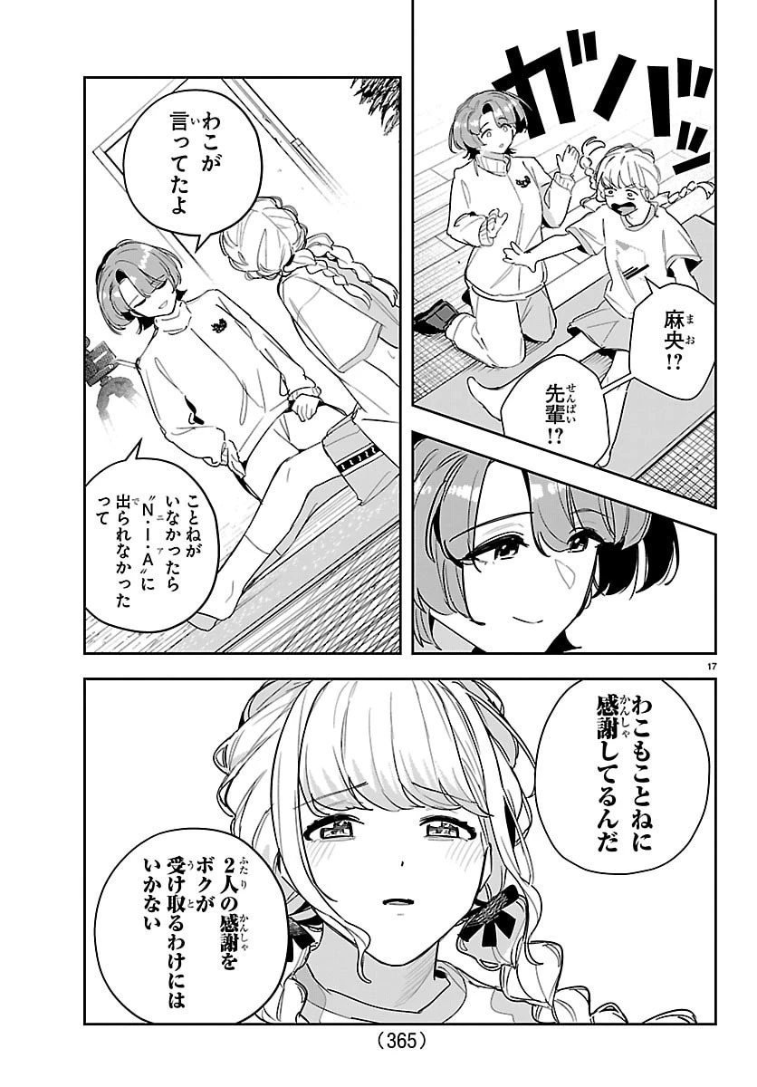 学園アイドルマスター GOLD RUSH 第54話 - 17